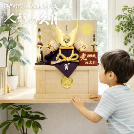 五月人形 久月 コンパクト 収納飾り 家紋入れ 兜 人形屋の桜竹 安い K1016