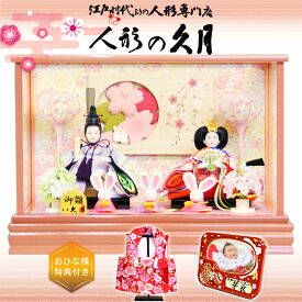 雛人形 久月作「よろこび雛」二人親王　ガラスケース飾り (66684) 可愛い ningyoya コンパクト 桜竹