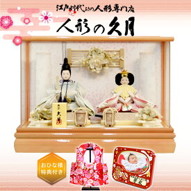 雛人形 久月 アクリルケース 親王よろこび雛 パノラマ(65104) ningyoya 「東京浅草橋 人形の久月」ひな人形 HNQ 桜竹