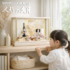 雛人形 久月 ケース飾り 親王 よろこび雛 (66802) ningyoya ひな人形 HNQ 桜竹