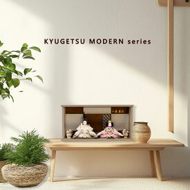 雛人形 久月 MODERN series アクリルケース飾り 68117 ningyoya ひな人形 HNQ 桜竹