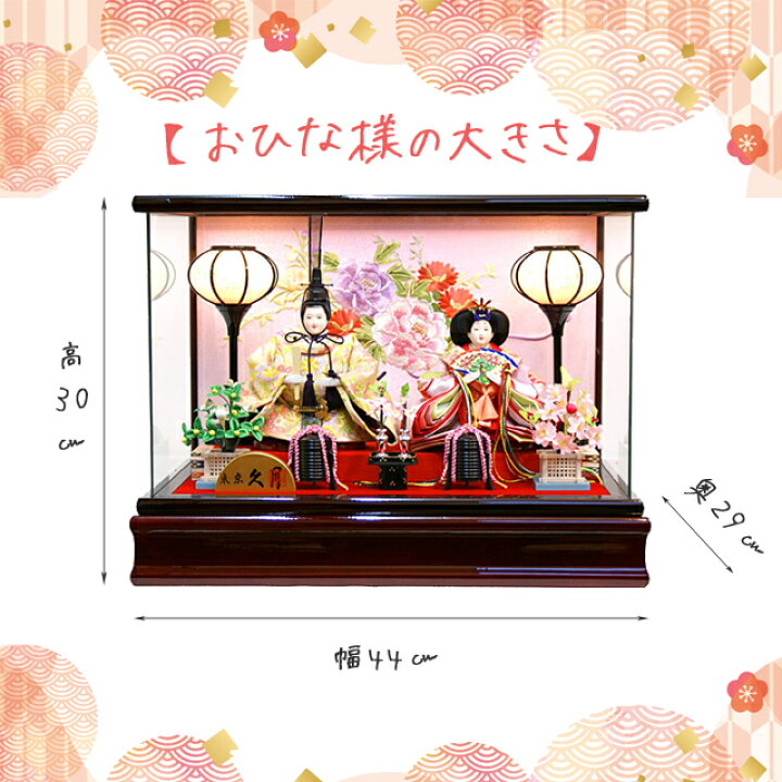 楽天市場】雛人形 久月 ガラスケース 幅44cm コンパクト おしゃれ : 桜 