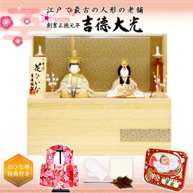 雛人形 吉徳大光 一秀作 木目込み人形「花ひいな」 親王 コンパクト収納飾り(336-600) ひな人形 桜竹