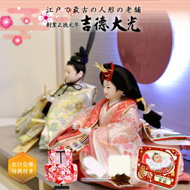 雛人形 吉徳大光 親王飾り ケース風木枠飾り 花ひいな モダンコンパクト(305-720) ningyoya ひな人形 桜竹