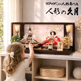 雛人形 久月 刺繍 親王飾り 豪華 高級 逸品 ningyoya ひな人形 桜竹 作家もの