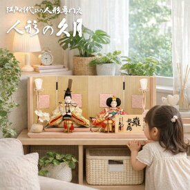 雛人形 久月 KYUGETSU PRECIOUS series 親王飾り ひな人形 おしゃれ コンパクト ningyoya 可愛い 桜竹