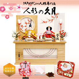 雛人形 久月 藤佳 コンパクト収納飾り 親王 (2936) ningyoya ひな人形 桜竹