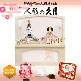 雛人形 久月 コンパクト収納飾り モダン よろこび雛 親王 ningyoya (S-37232) ひな人形 桜竹
