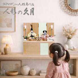 雛人形 久月 銘木シリーズ 松 コンパクト収納飾り ひな人形 6704 高級感 逸品 人形屋 4HR-S58 桜竹 よろこび雛