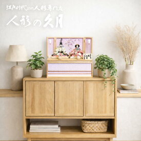 雛人形 久月 コンパクト 収納飾り ひな人形 おしゃれ ningyoya 可愛い 桜竹 よろこび雛
