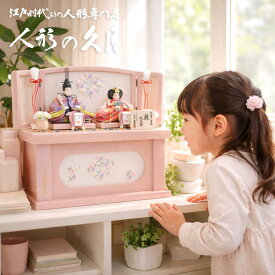 雛人形 久月 コンパクト収納飾り よろこび雛 親王 (S-38218) ningyoya ひな人形 桜竹