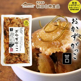 【青空レストラン】いぶりがっこ おかずがっこ甘口 スライスカット　秋田の漬物