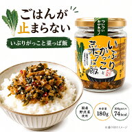 いぶりがっこと菜っぱ飯