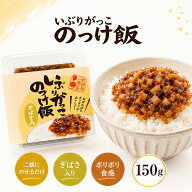 いぶりがっこ のっけ飯（ギバサ・野沢菜入り）　秋田の燻製漬物 たくあん