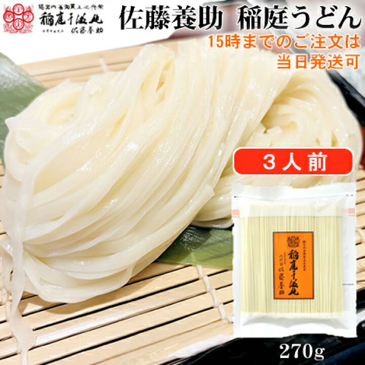 楽天市場】八代目佐藤養助 稲庭うどん 3人前 徳用 切り落とし 270g 