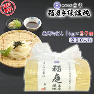 稲庭うどん 1kg×20個セット/箱売り 徳用 切り落とし 京家 業務用 はしっこ 切れ端 訳あり 日本三大うどん