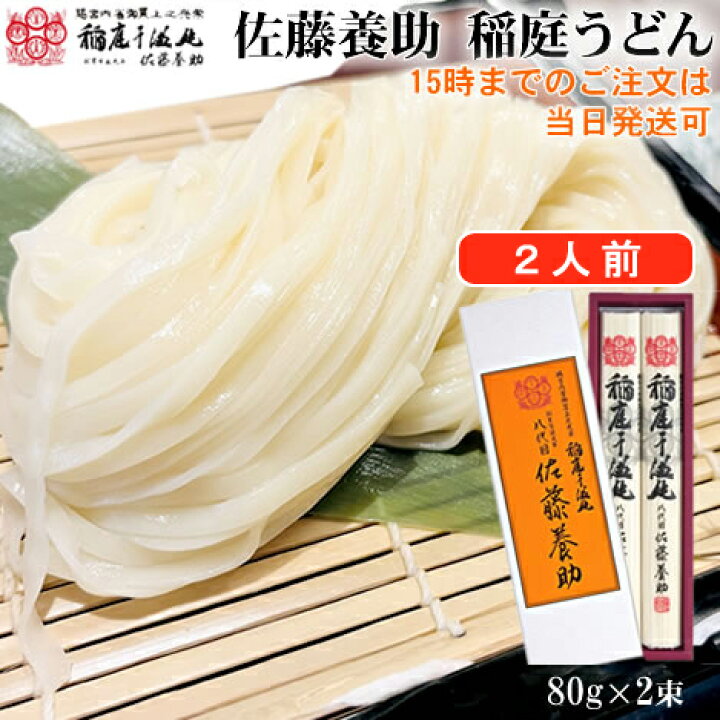 楽天市場】八代目佐藤養助 稲庭うどん 2人前 化粧箱入 MYS10N《乾麺  