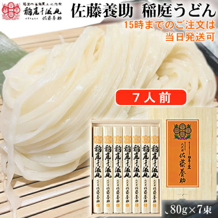 楽天市場】八代目佐藤養助 稲庭うどん 7人前 木箱入560g MYS30 乾麺 