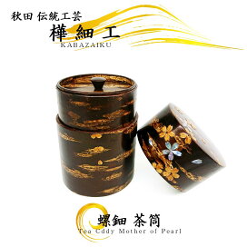 楽天市場】 樺細工（桜皮細工） > 茶筒・コーヒー豆入れ : 桜竹 