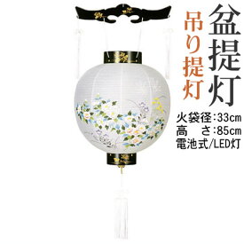 盆提灯 吊提灯 蒔絵絵入 送料無料 御殿丸《8001-11-101AC》