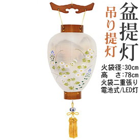 盆提灯 吊提灯 萩の香 絹二重絵入 壺型 送料無料《8133-00-254TA》