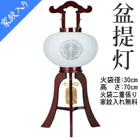 家紋入り盆提灯10号 美吉野絹二重無地 送料無料《8431-GJ-004》【納期約2週間】