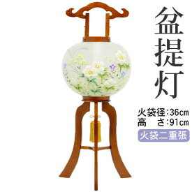 盆提灯12号 萩の香 絹二重絵入 送料無料《8433-12-500》