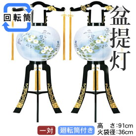 盆提灯 廻転行灯12号 一対対絵 送料無料 あかり竹蒔絵 8611-12-706W