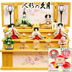 雛人形 久月 収納式 三段飾り よろこび雛 (S-35341OU) ひな人形 おしゃれ コンパクト