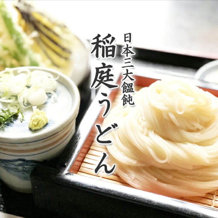 楽天市場】八代目佐藤養助 稲庭うどん 3人前 徳用 切り落とし 270g 