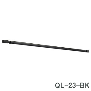 【川口技研】ホスクリーン 室内用物干竿 QL-15-BK ブラック (0.95m〜1.54m),QL-23-BK ブラック (1.45m〜2.34m)