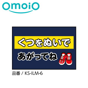 �yomoio �I���C�I�z�C���X�g�}�b�g6 W900×D600mm KS-ILM-6