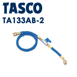 TASCO �o���u�t�`���[�W�z�[�X(R410A) 150cm �� TA133AB-2