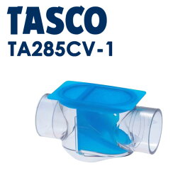 TASCO ドレントラップ(横引用) VP25用 TA285CV-1