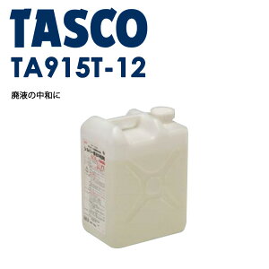 TASCO アルカリ排水中和剤 10kg TA915T-12