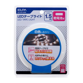 【朝日電器】【ELPA】LEDテープライト乾電池1．5mW色 1986-9 ELT-BT150W