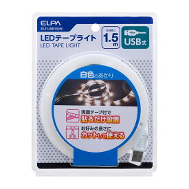 【朝日電器】【ELPA】LEDテープライトUSB1．5mW色 1987-3 ELT-USB150W