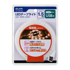 【朝日電器】【ELPA】LEDテープライトUSB1．5mL色 1987-4 ELT-USB150L