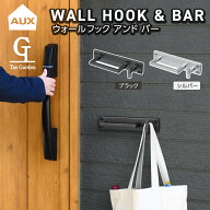 【ポイント10倍】【AUX/オークス】【玄関フック】【外壁フック】【宅配ボックス】【リードフック】【タス…