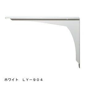 【SPG】REカウンターブラケット LY-904 3.0t×32×350×490 ホワイト 1本