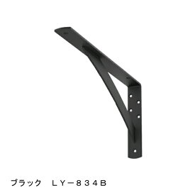 【SPG】カウンターブラケット LY-834B 4.5t×38×200×400 ブラック 1本