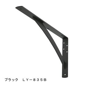 【SPG】カウンターブラケット LY-835B 4.5t×38×250×500 ブラック 1本