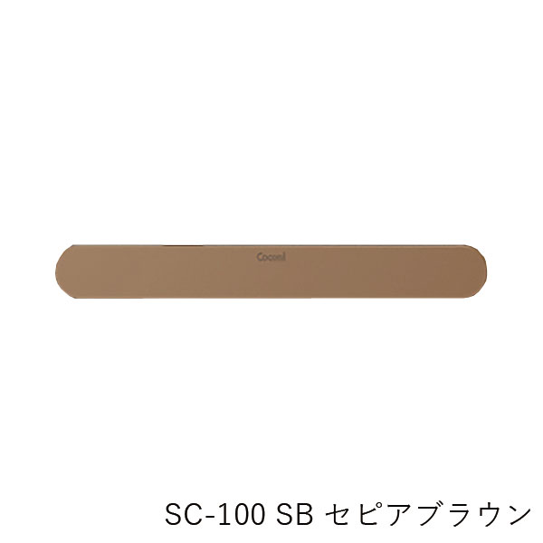 サヌキ ソフトクローザー SPG Coconi 残りわずか 引き戸用ドア音ケア SC-100 セピアブラウン SB 最大72％オフ！