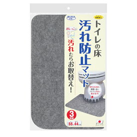 【サンコー】床汚れ防止マット 3枚組 KJ-06 GY 228454 グレー
