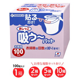 【お得な複数セットあり】【在庫あり】【サンコー】【トイレ掃除】【便器掃除】【便器汚れ防止】おしっこ吸うパット 100コ入 AF-26 228959