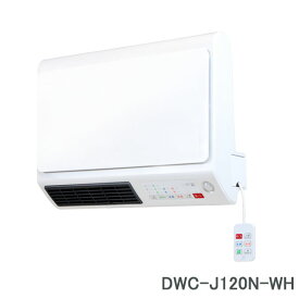 【ZEPEAL】脱衣所セラミックヒーター DWC-J120N-WH