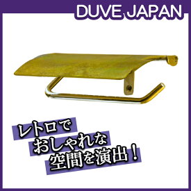 [欧風金物]真鍮(真ちゅう/ブラス) トイレットペーパーホルダー (紙巻器)[PH135HP] ゴールド【DUVE ドゥーブ】