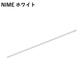 【ポイント10倍】【ナガエ】【物干し竿 伸縮式】室内用伸縮物干竿 nagi ホワイト NIME