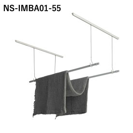 【ナガエ】室内用物干金物 天井取付けスライド式 NS-IMBA01-55