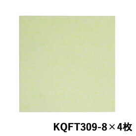 【光】【防音】【石膏ボード】吸音カラー硬質フェルトボード ライトグリーン 300mm×300mm×9mm 4枚入リ KQFT309-8